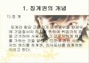 징계권의주요내용과문제점 및 개선방안 분석(완벽A+파포) 4페이지
