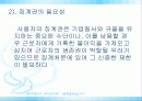 징계권의주요내용과문제점 및 개선방안 분석(완벽A+파포) 5페이지