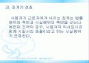 징계권의주요내용과문제점 및 개선방안 분석(완벽A+파포) 6페이지