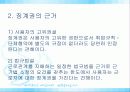 징계권의주요내용과문제점 및 개선방안 분석(완벽A+파포) 7페이지