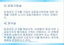 징계권의주요내용과문제점 및 개선방안 분석(완벽A+파포) 8페이지
