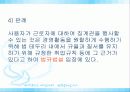 징계권의주요내용과문제점 및 개선방안 분석(완벽A+파포) 9페이지