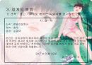 징계권의주요내용과문제점 및 개선방안 분석(완벽A+파포) 10페이지