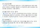 징계권의주요내용과문제점 및 개선방안 분석(완벽A+파포) 11페이지