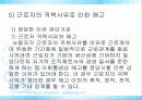 징계권의주요내용과문제점 및 개선방안 분석(완벽A+파포) 12페이지