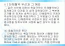 징계권의주요내용과문제점 및 개선방안 분석(완벽A+파포) 14페이지