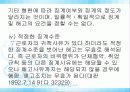 징계권의주요내용과문제점 및 개선방안 분석(완벽A+파포) 15페이지