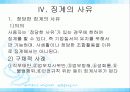 징계권의주요내용과문제점 및 개선방안 분석(완벽A+파포) 17페이지