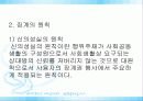 징계권의주요내용과문제점 및 개선방안 분석(완벽A+파포) 18페이지