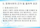 징계권의주요내용과문제점 및 개선방안 분석(완벽A+파포) 22페이지