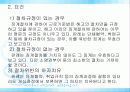 징계권의주요내용과문제점 및 개선방안 분석(완벽A+파포) 23페이지
