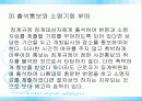 징계권의주요내용과문제점 및 개선방안 분석(완벽A+파포) 26페이지