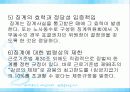 징계권의주요내용과문제점 및 개선방안 분석(완벽A+파포) 28페이지