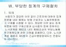 징계권의주요내용과문제점 및 개선방안 분석(완벽A+파포) 30페이지