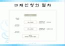 징계권의주요내용과문제점 및 개선방안 분석(완벽A+파포) 31페이지