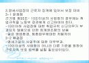 징계권의주요내용과문제점 및 개선방안 분석(완벽A+파포) 35페이지