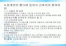 징계권의주요내용과문제점 및 개선방안 분석(완벽A+파포) 36페이지