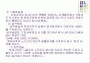 취업규칙의 변경과 효력 5페이지