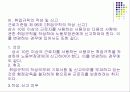 취업규칙의 변경과 효력 7페이지
