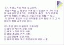 취업규칙의 변경과 효력 8페이지