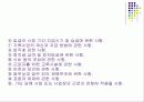 취업규칙의 변경과 효력 9페이지