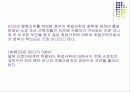취업규칙의 변경과 효력 11페이지