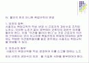 취업규칙의 변경과 효력 12페이지