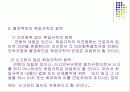취업규칙의 변경과 효력 13페이지