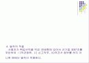 취업규칙의 변경과 효력 14페이지