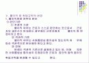 취업규칙의 변경과 효력 15페이지