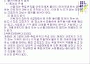 취업규칙의 변경과 효력 17페이지
