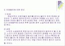 취업규칙의 변경과 효력 18페이지