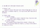 취업규칙의 변경과 효력 19페이지