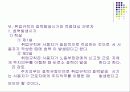 취업규칙의 변경과 효력 22페이지