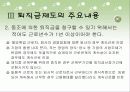 퇴직금제도의 주요내용과 문제점분석 8페이지