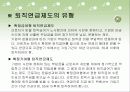 퇴직금제도의 주요내용과 문제점분석 11페이지