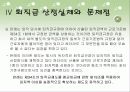 퇴직금제도의 주요내용과 문제점분석 18페이지