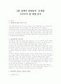 3불 정책의 찬반론과 문제점과 나아가야 할 방향 분석 2페이지