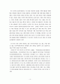 민간 투자 사업의 현황과 실태 문제점 및 활성화 방안 연구 13페이지
