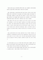민간 투자 사업의 현황과 실태 문제점 및 활성화 방안 연구 14페이지