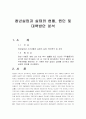 청년실업의 원인및 실태와 현황 문제점. 해결방안 2페이지
