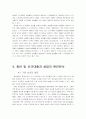 청년실업의 원인및 실태와 현황 문제점. 해결방안 5페이지