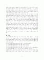 노인의 성에 대한 지식 및 태도와욕구와의 관계에 관한 연구 3페이지