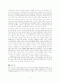 노인의 성에 대한 지식 및 태도와욕구와의 관계에 관한 연구 12페이지
