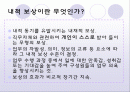 내적보상 외적보상 2페이지
