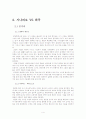 범죄의 재구성의 영화적 분석 4페이지