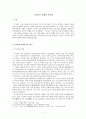 서거정의 생애와 문학관 1페이지