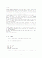 가와사키 아동의 case study 3페이지