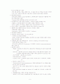 관절염의 종류와 간호 5페이지