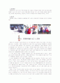 [사회과학] 전통혼례 2페이지